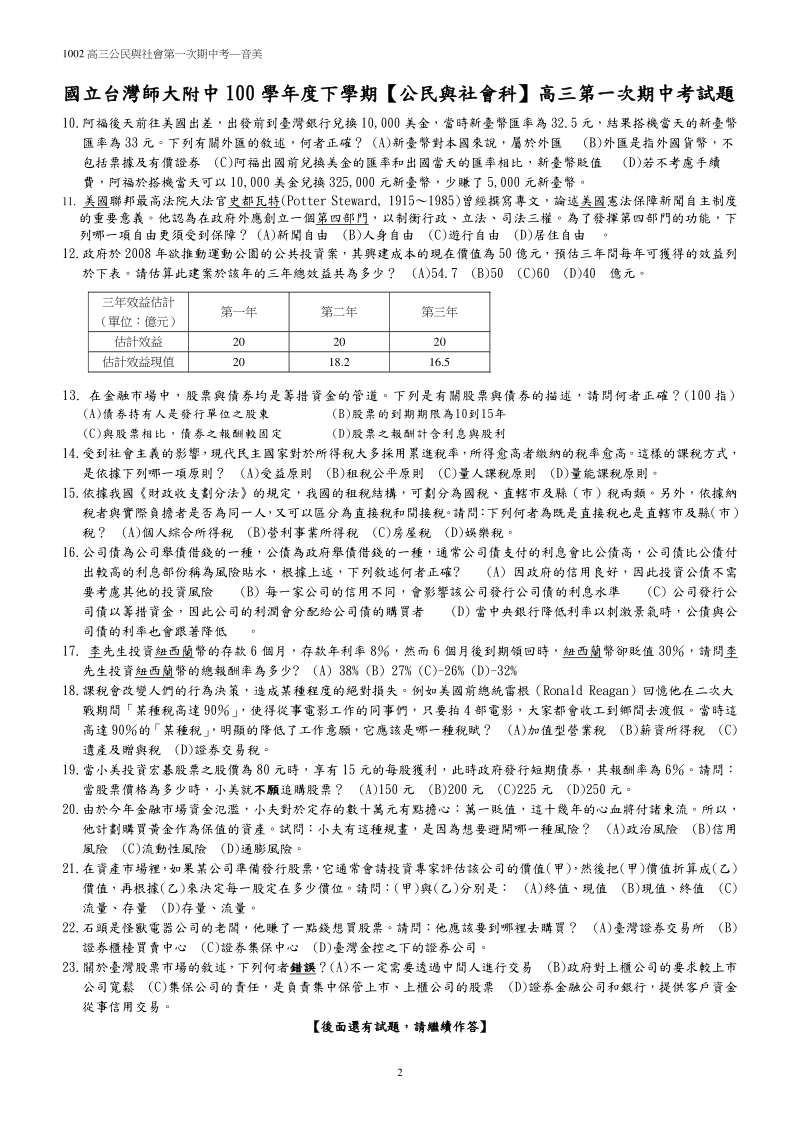 國立台灣師大附中高中3-100-2-1ci-1.pdf_第2页