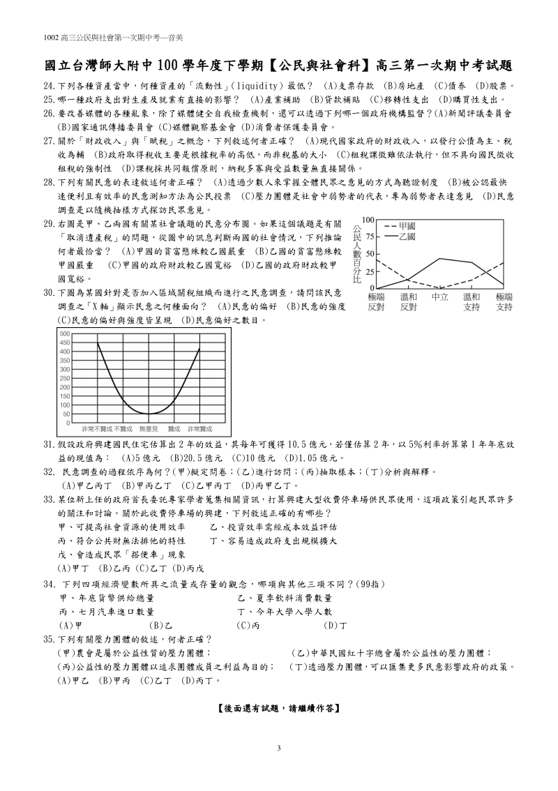 國立台灣師大附中高中3-100-2-1ci-1.pdf_第3页