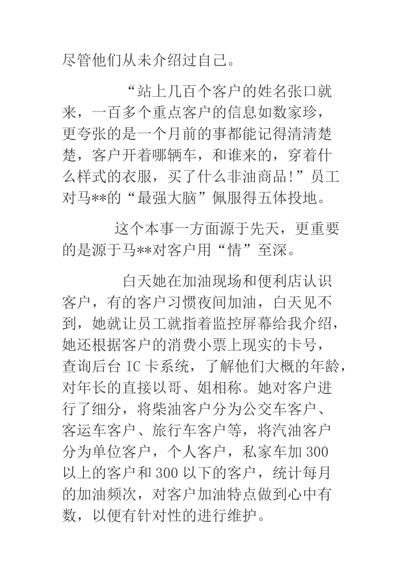 2018年某加油站女经理事迹材料.docx_第2页