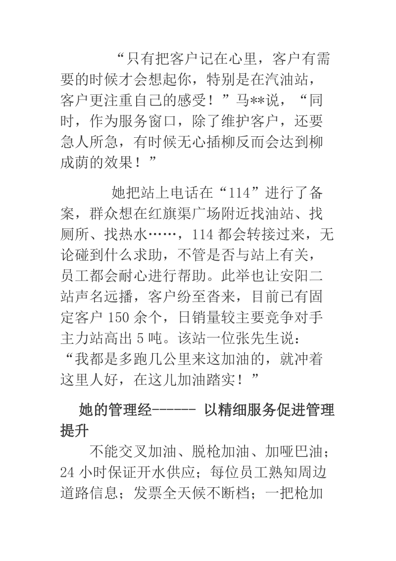 2018年某加油站女经理事迹材料.docx_第3页