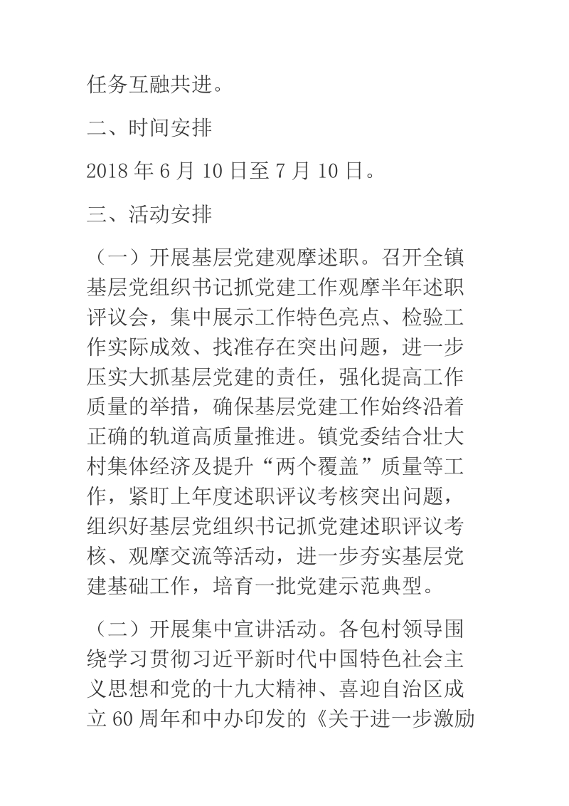 2018年某乡镇开展党建促进月活动实施方案.docx_第2页