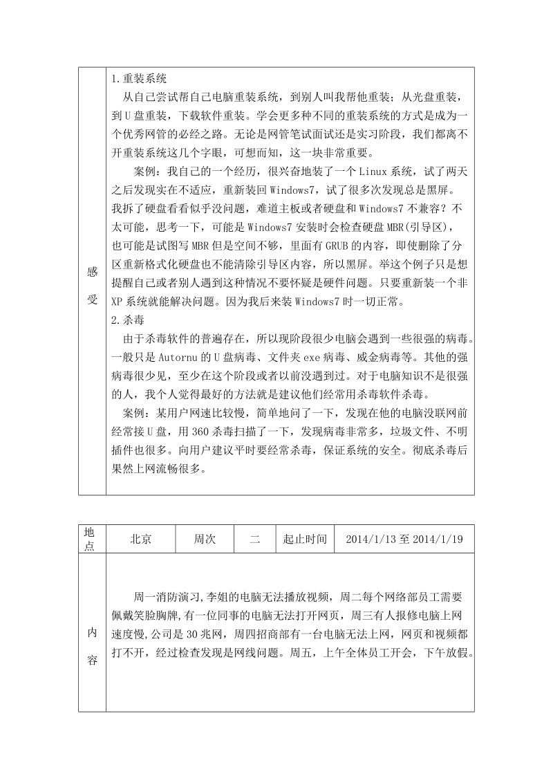 网络管理员周记.doc_第2页