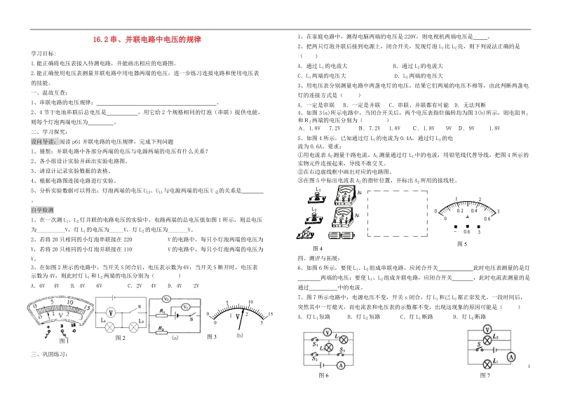 九年级物理全册 16.2串并联电路中电压的规律学案2（无答案）（新版）新人教版.doc_第1页