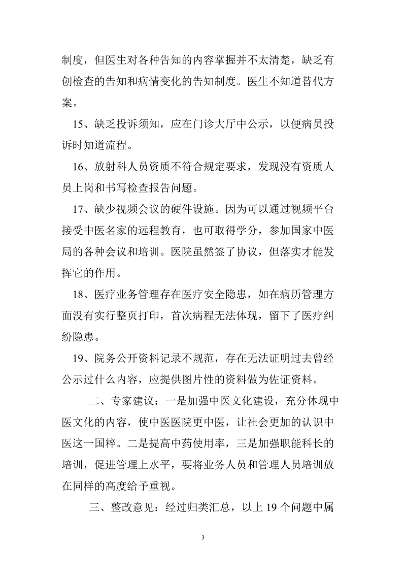 山阳县中医医院二甲评审管理组存在问题整改方案.doc_第3页