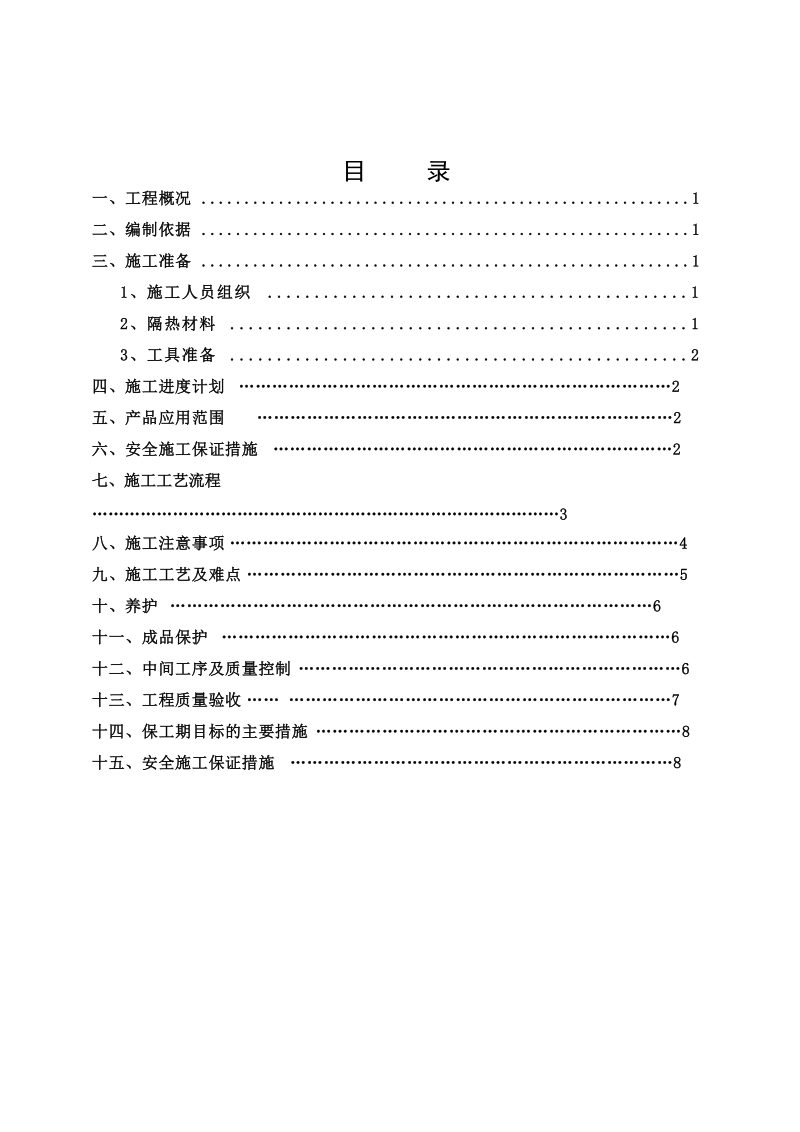 全轻混凝土施工方案(名流印象).doc_第2页