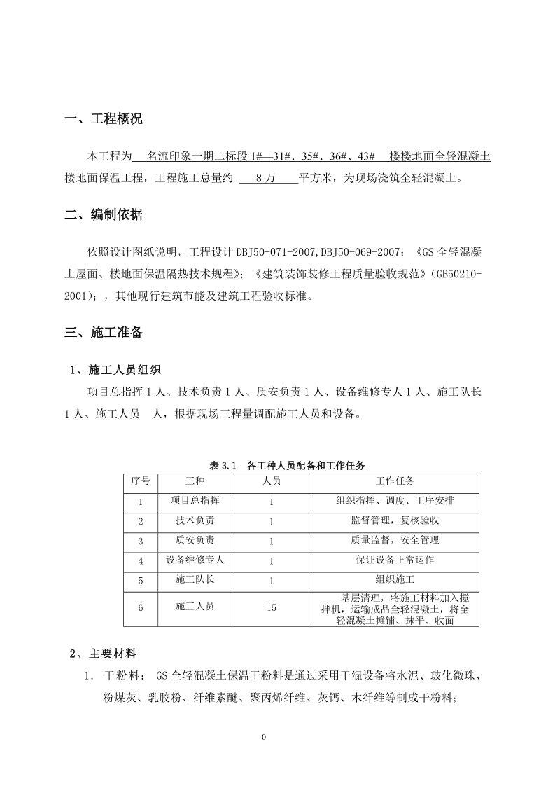 全轻混凝土施工方案(名流印象).doc_第3页