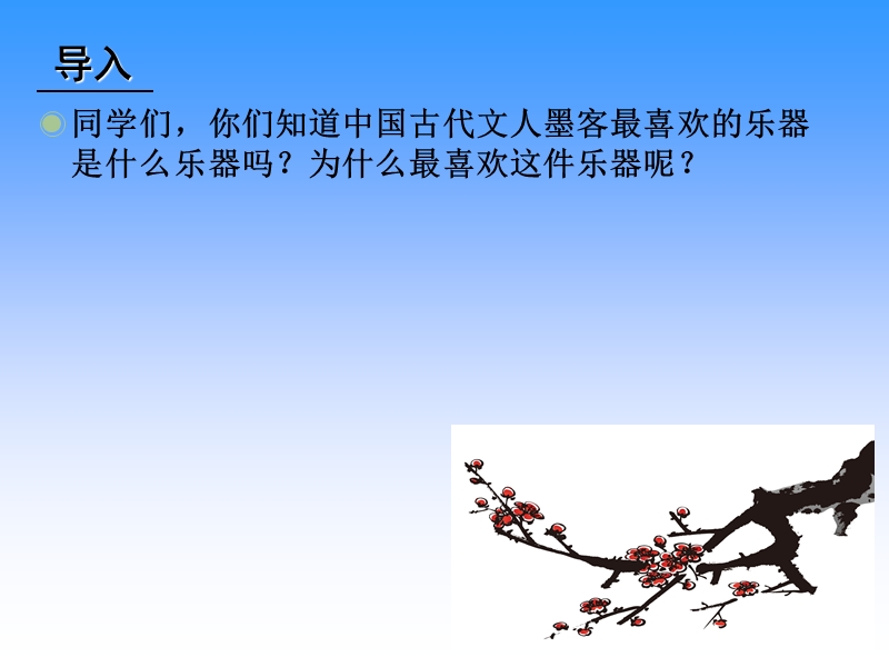 梅花三弄  课件.ppt_第2页