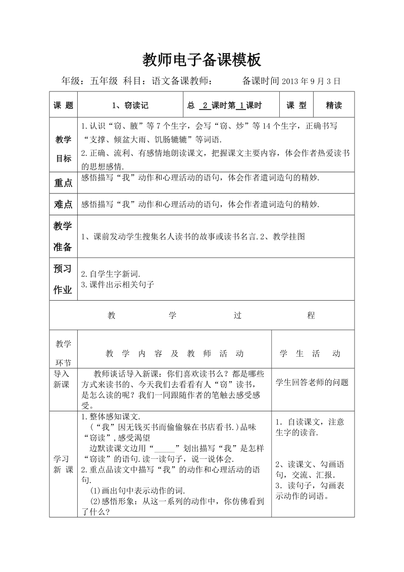 教师电子备课模板.doc_第1页