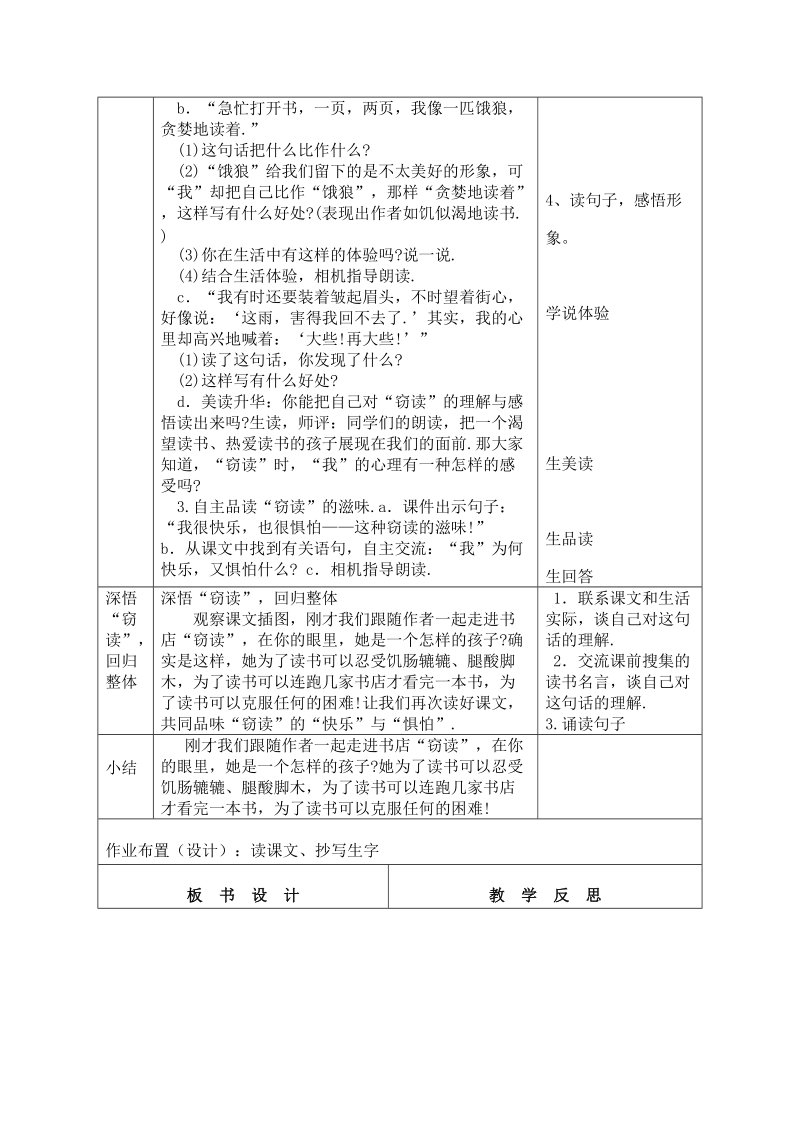 教师电子备课模板.doc_第2页