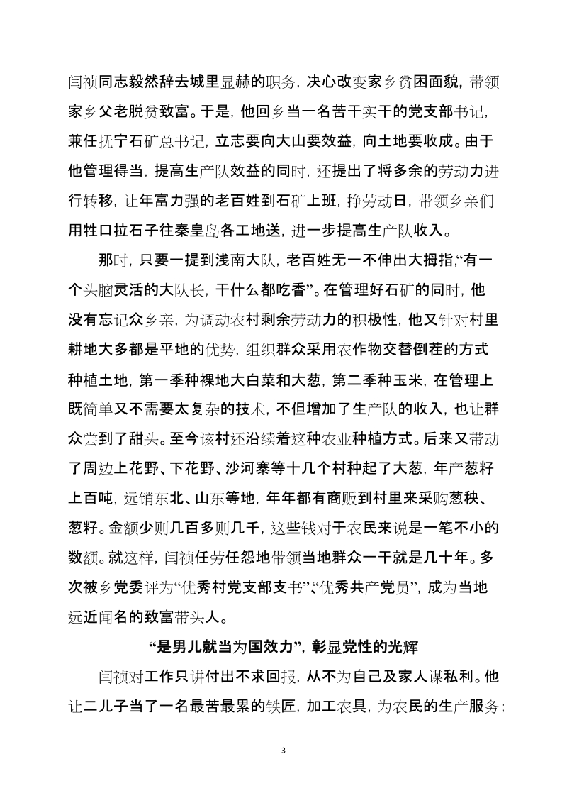 建国前老党员事迹材料.doc_第3页