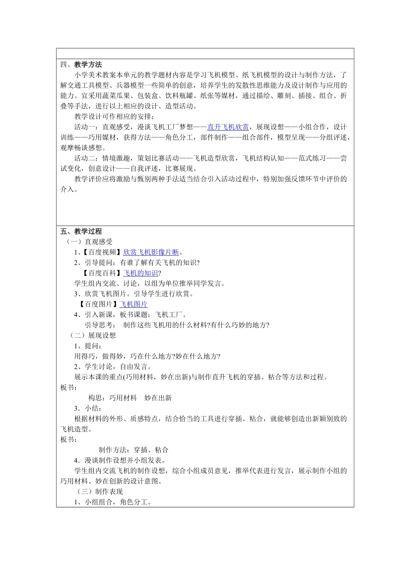 小学五年级美术上册《飞机工厂》教学设计.doc_第2页