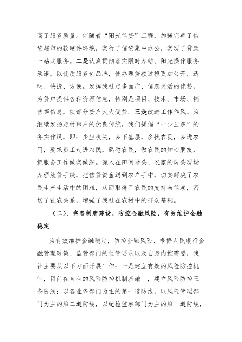 XXX农村信用合作联社执行人民银行政策法规情况自评报告.doc_第2页