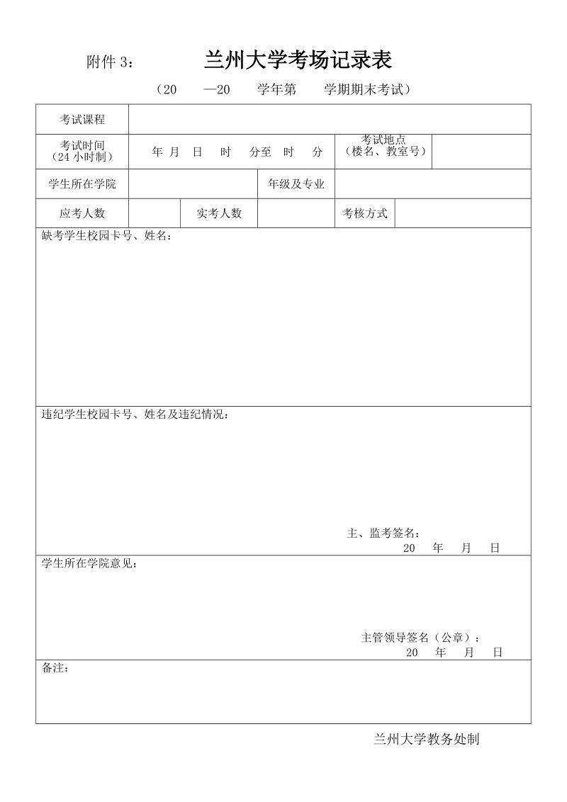 兰州大学考场违纪记录表.doc_第1页