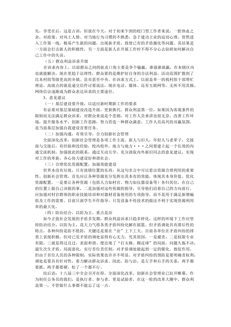 初任公务员调研报告.doc_第2页