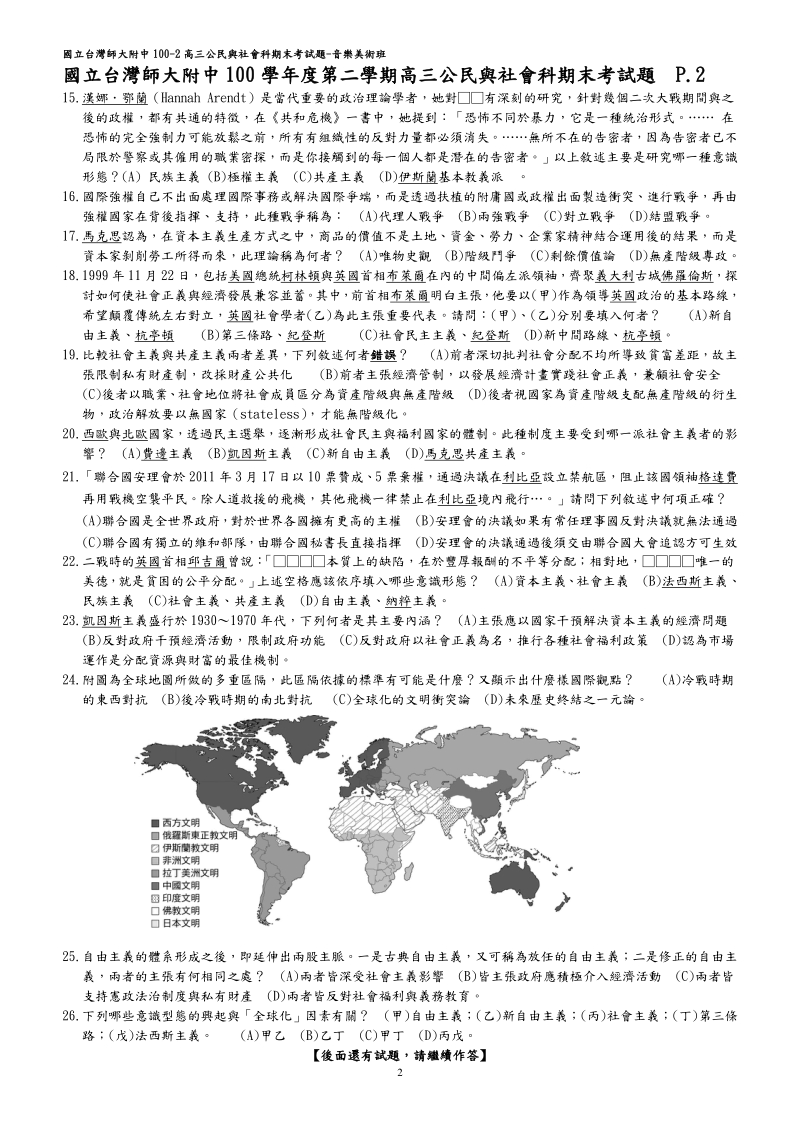 國立台灣師大附中高中3-100-2-2ci.pdf_第2页