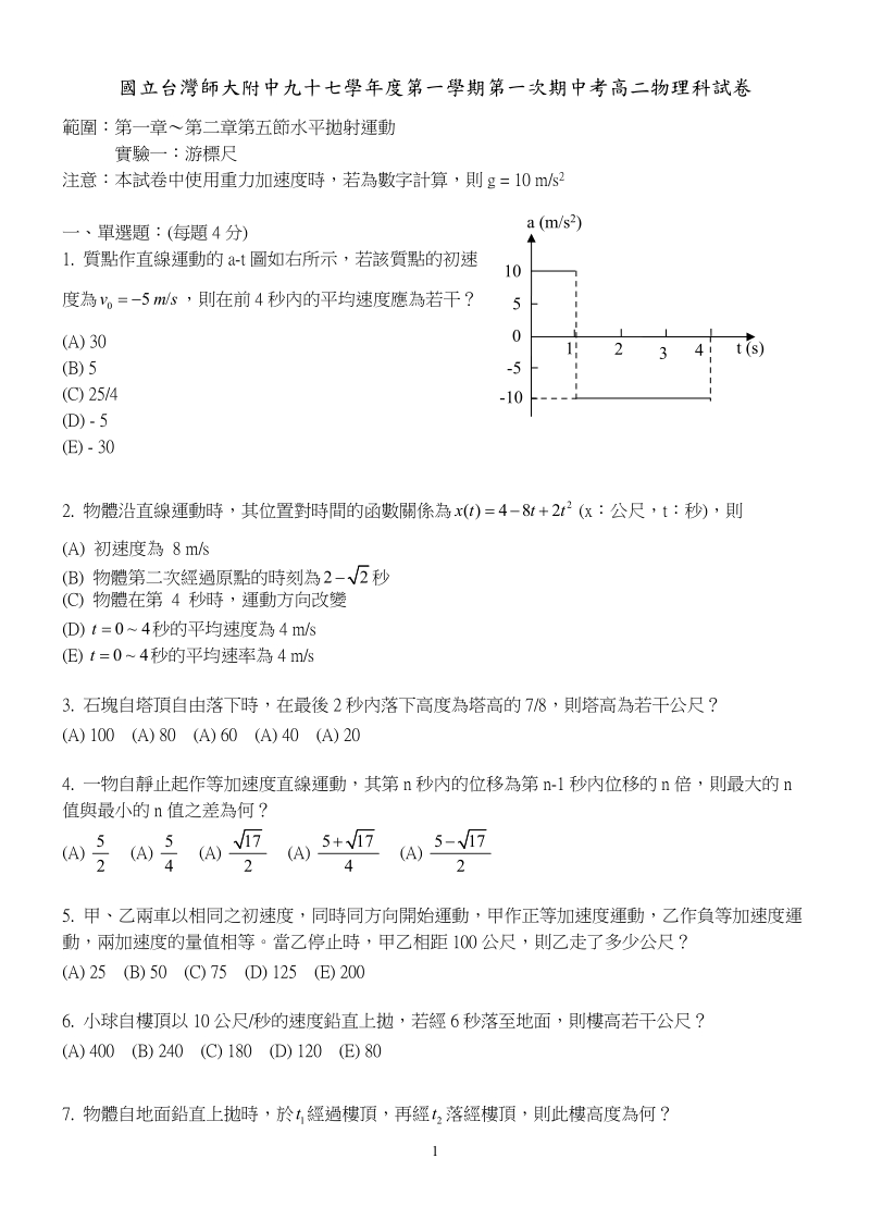 國立台灣師大附中高中297-1-1ph.doc_第1页