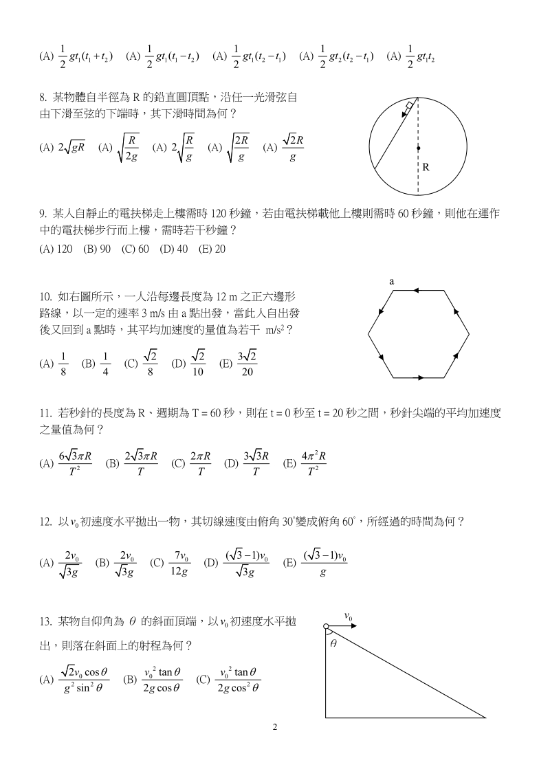 國立台灣師大附中高中297-1-1ph.doc_第2页