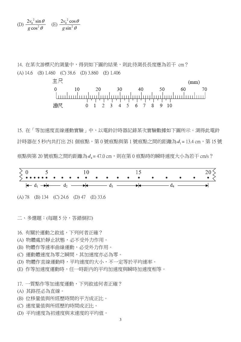 國立台灣師大附中高中297-1-1ph.doc_第3页