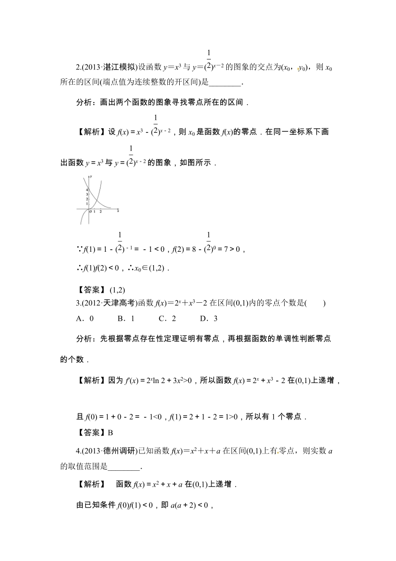 数学必修1好题源第三章函数的应用.doc_第2页