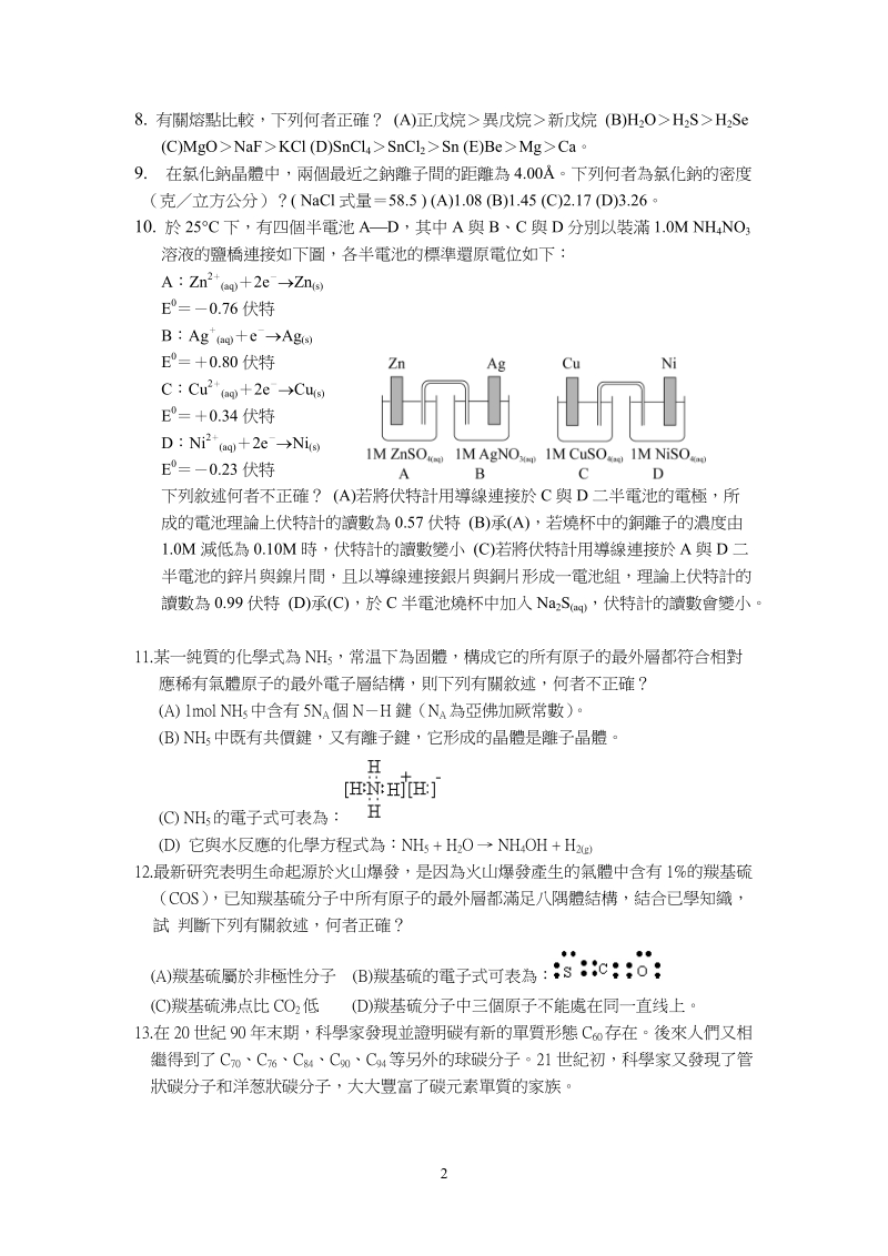 國立台灣師大附中高中97che1topic科學能力競賽.doc_第2页