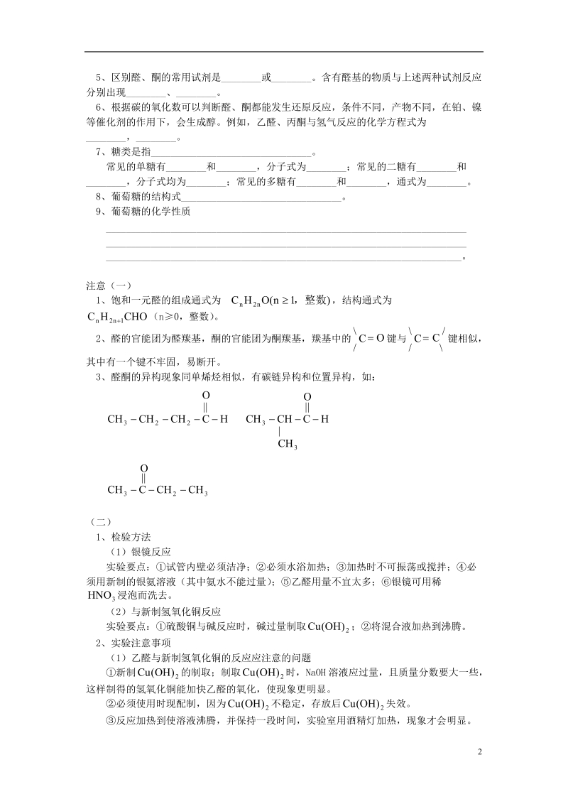 2018高考化学第一轮复习 专题 醛和酮、糖类学案 鲁科版.doc_第2页