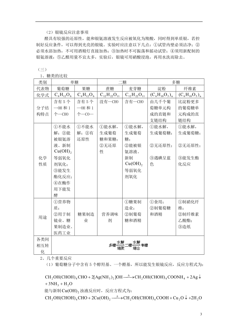 2018高考化学第一轮复习 专题 醛和酮、糖类学案 鲁科版.doc_第3页