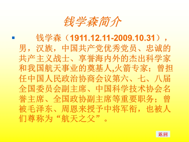 语文五年级上鲁教版选读2《祖国 我终于回来了》 课件（18张）.ppt_第2页