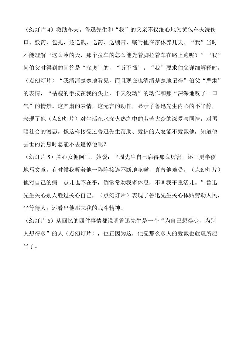 为什么伯父得到这么多人的爱戴.doc_第2页