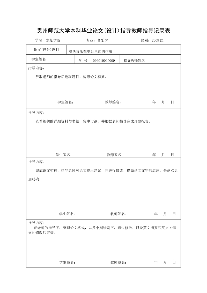 本科毕业论文（设计）：浅谈音乐在电影里面的作用.doc_第2页