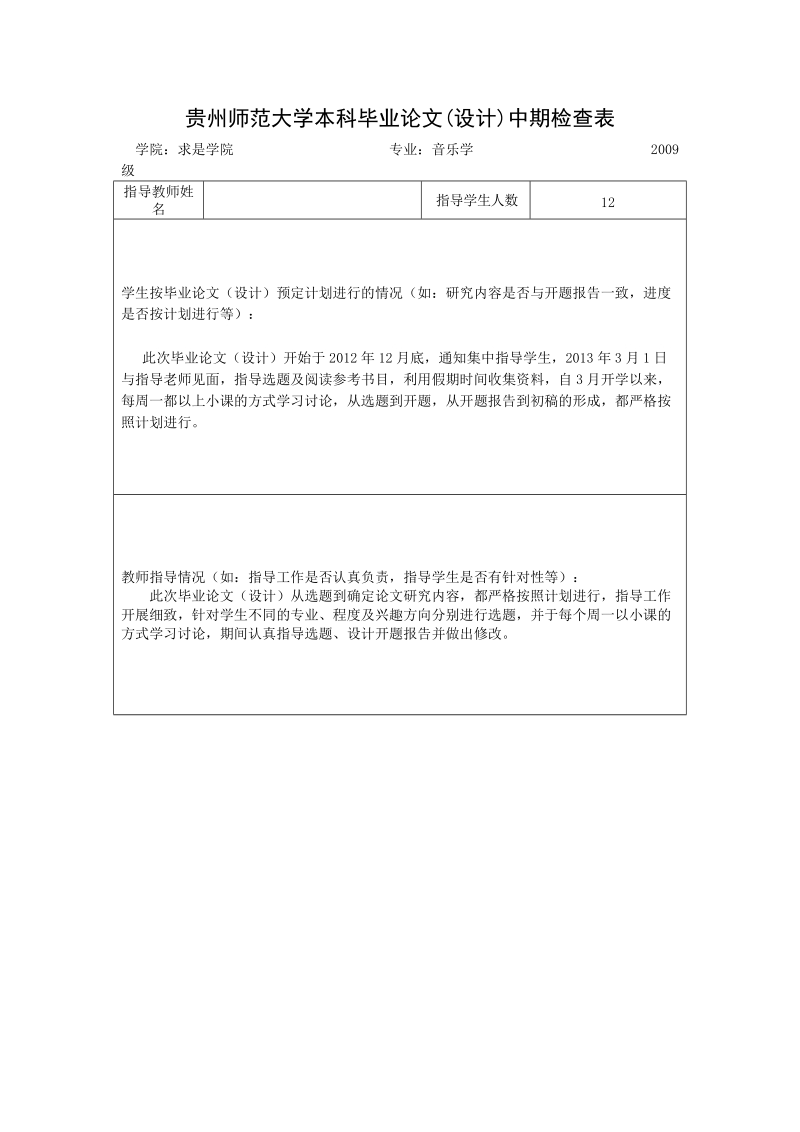 本科毕业论文（设计）：浅谈音乐在电影里面的作用.doc_第3页