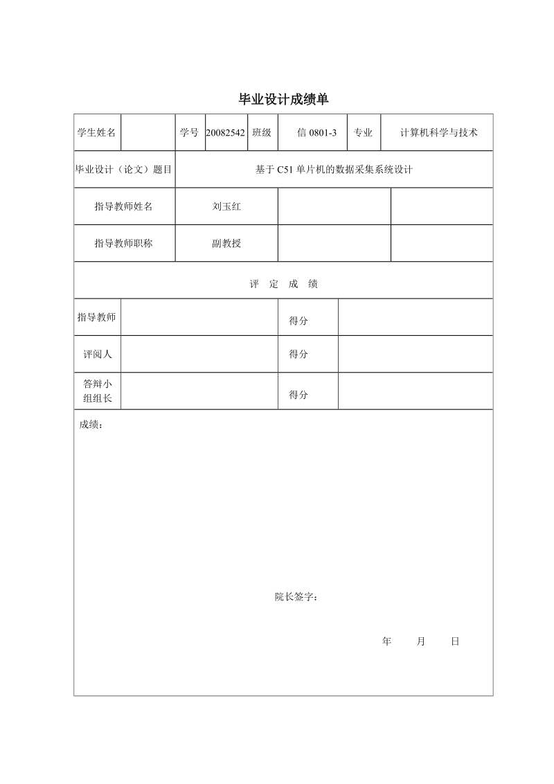 本科毕业设计（论文）：基于C51单片机的数据采集系统.doc_第2页