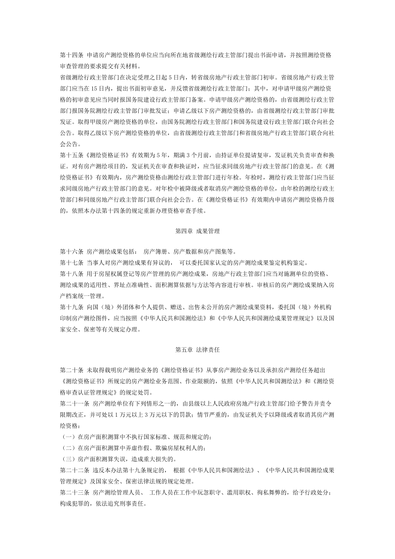 房产测绘管理办法.doc_第2页