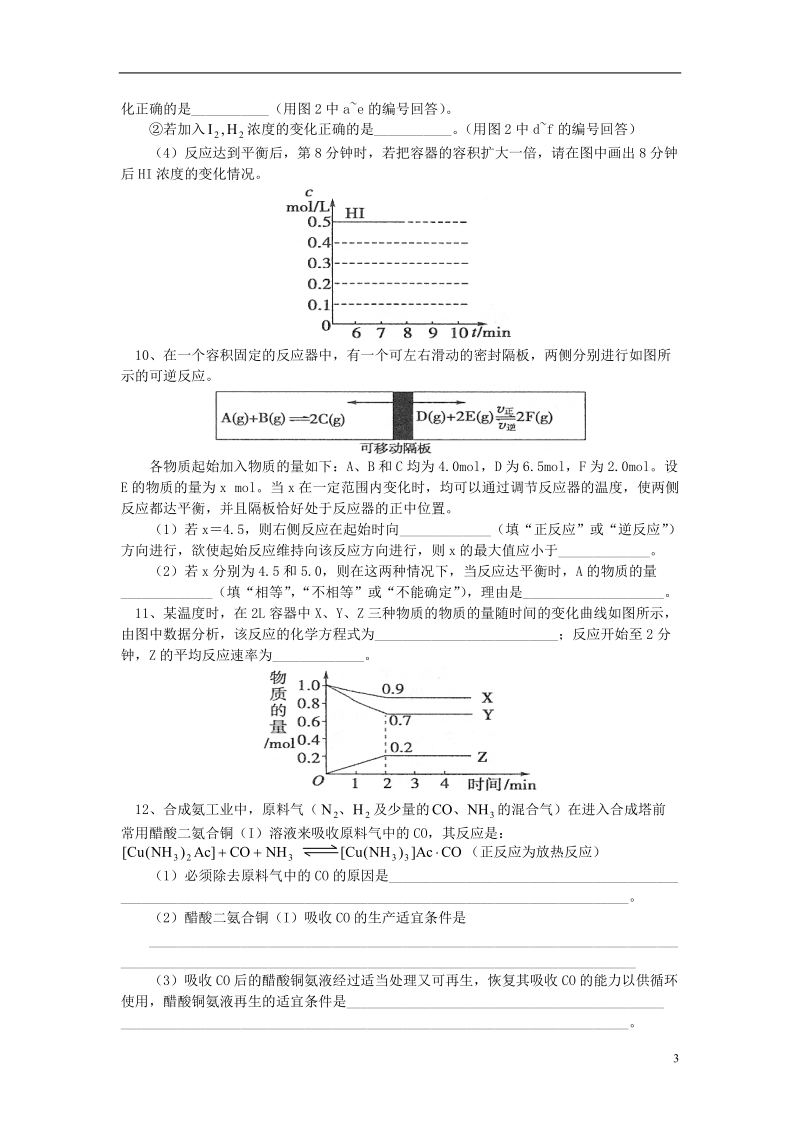 2018高考化学第一轮复习 专题 化学反应速率、合成氨习题 鲁科版.doc_第3页