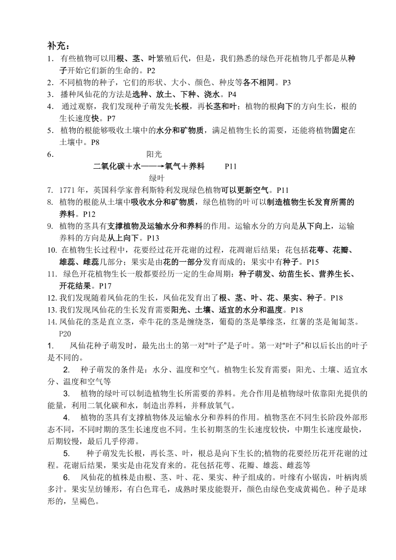 人教版三年级科学下册各单元知识要点(综合).doc_第2页