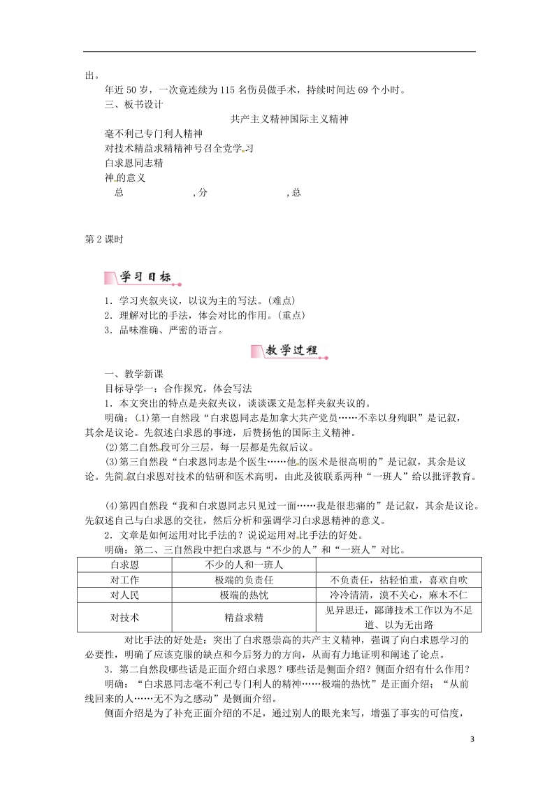 2018年七年级语文上册 第四单元 12纪念白求恩教案 新人教版.doc_第3页