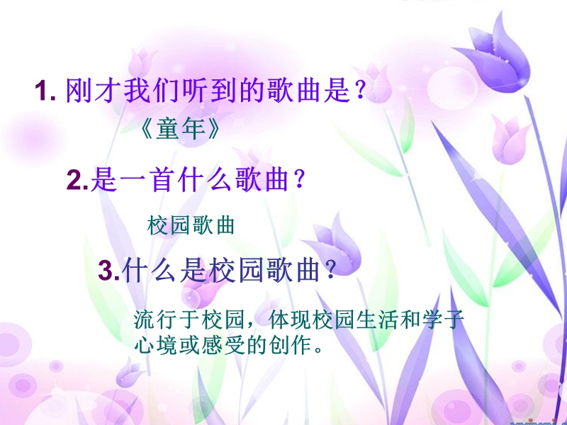 歌曲 《送别》 课 件.ppt_第2页