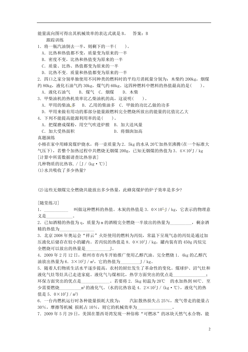 河南省上蔡县中考物理 热机复习学案2（无答案） 新人教版.doc_第2页