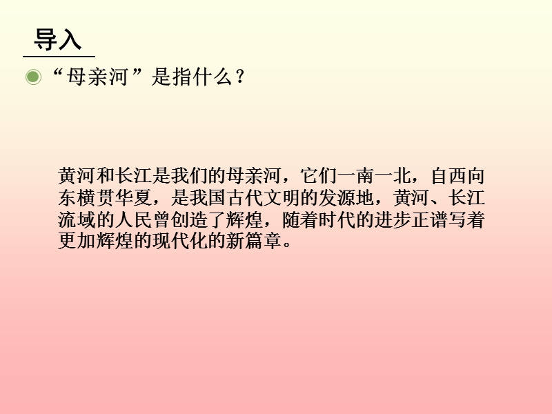 小学音乐 长江我的家 课件.ppt_第2页