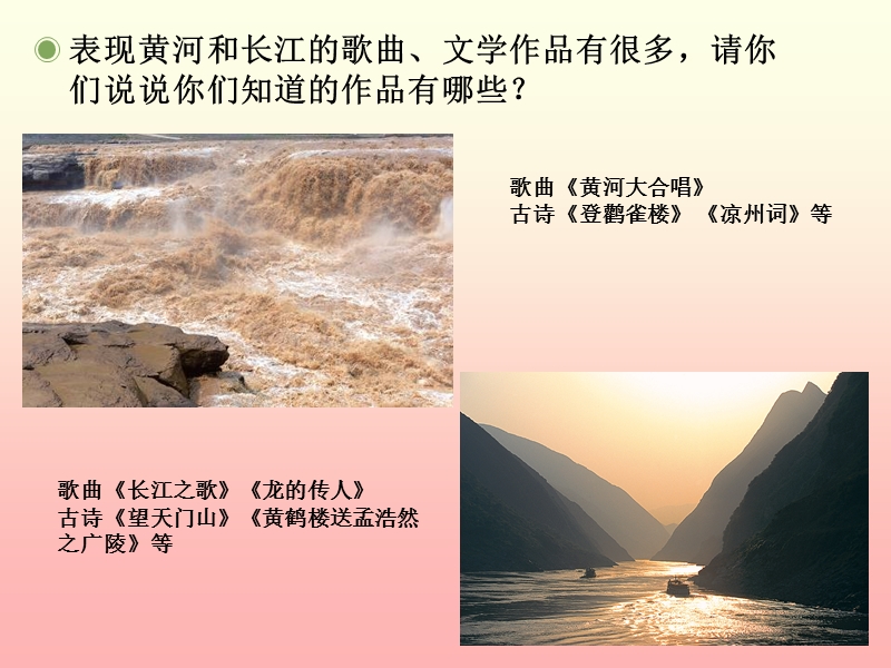 小学音乐 长江我的家 课件.ppt_第3页