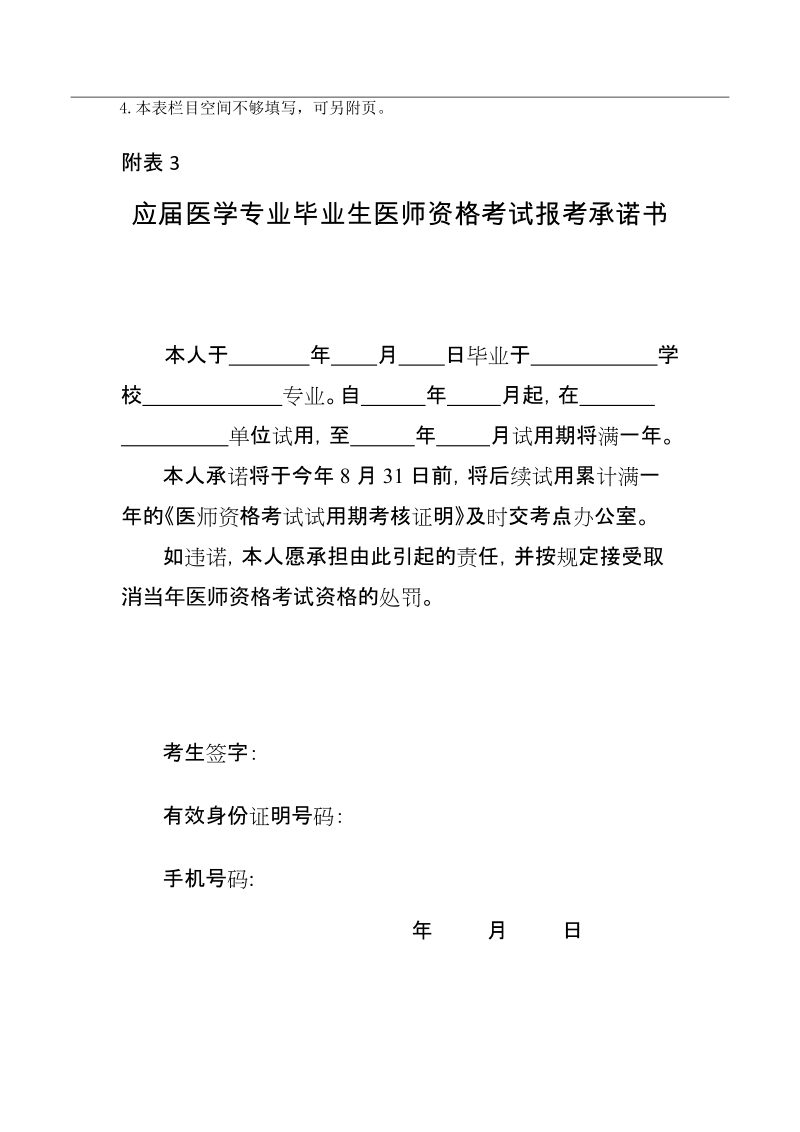 医师资格考试试用期考核证明等表格.docx_第3页