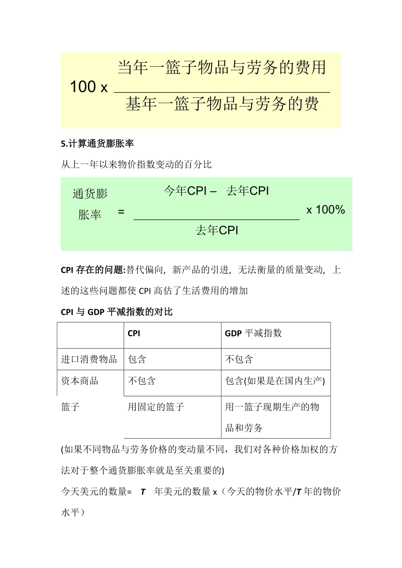 宏观经济学‘.doc_第3页