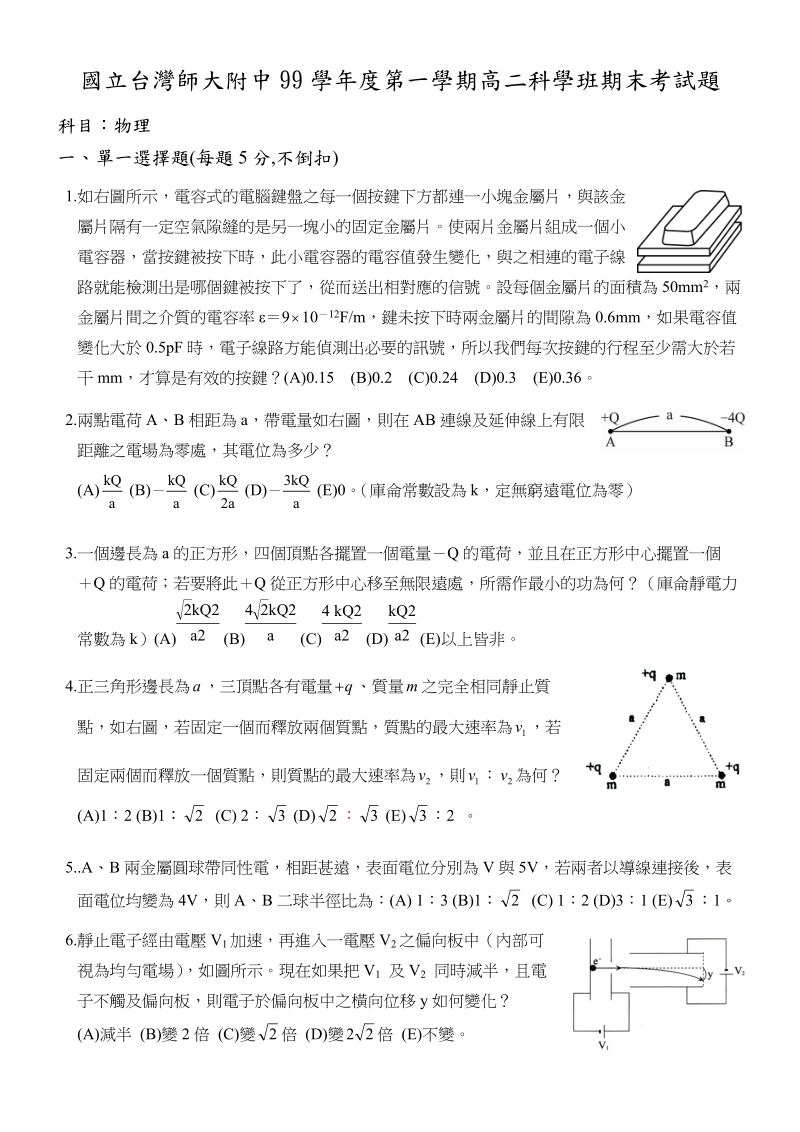 國立台灣師大附中高中299-1-3ph.doc_第1页