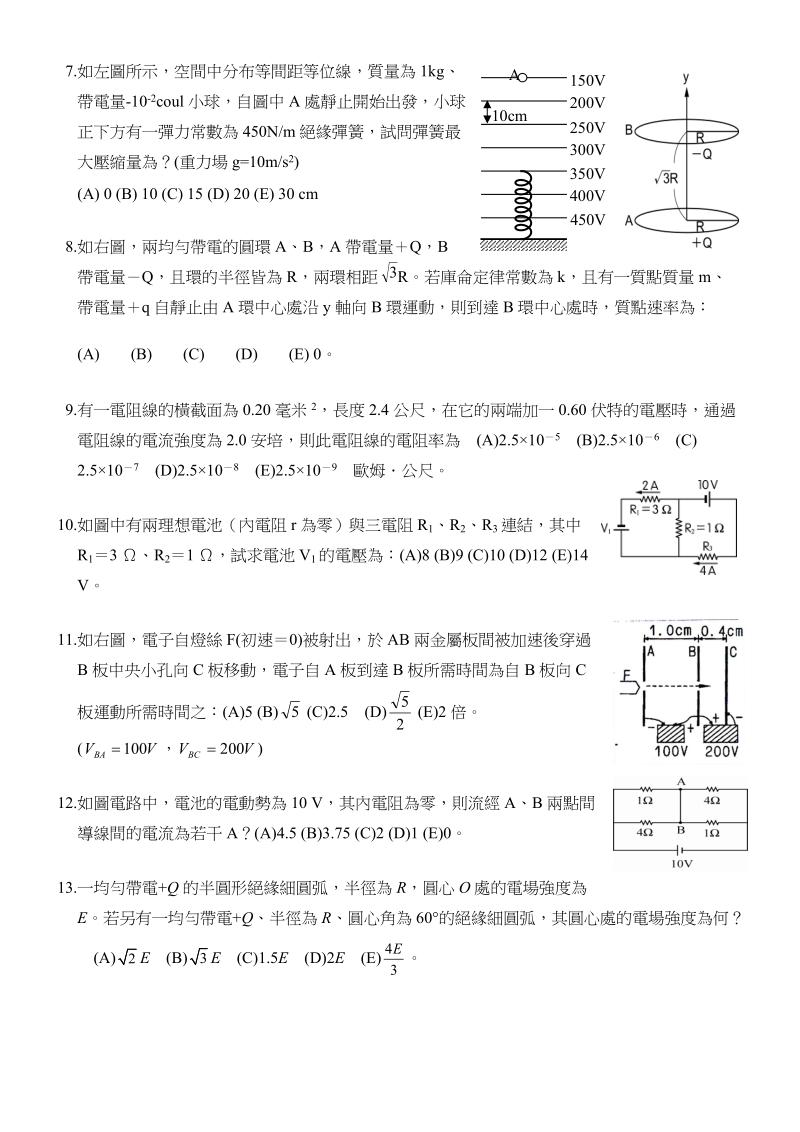 國立台灣師大附中高中299-1-3ph.doc_第2页