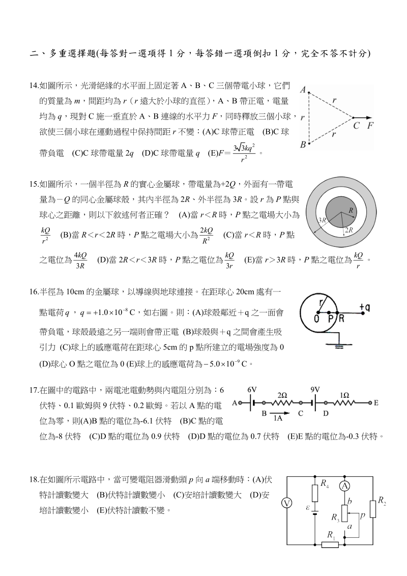 國立台灣師大附中高中299-1-3ph.doc_第3页