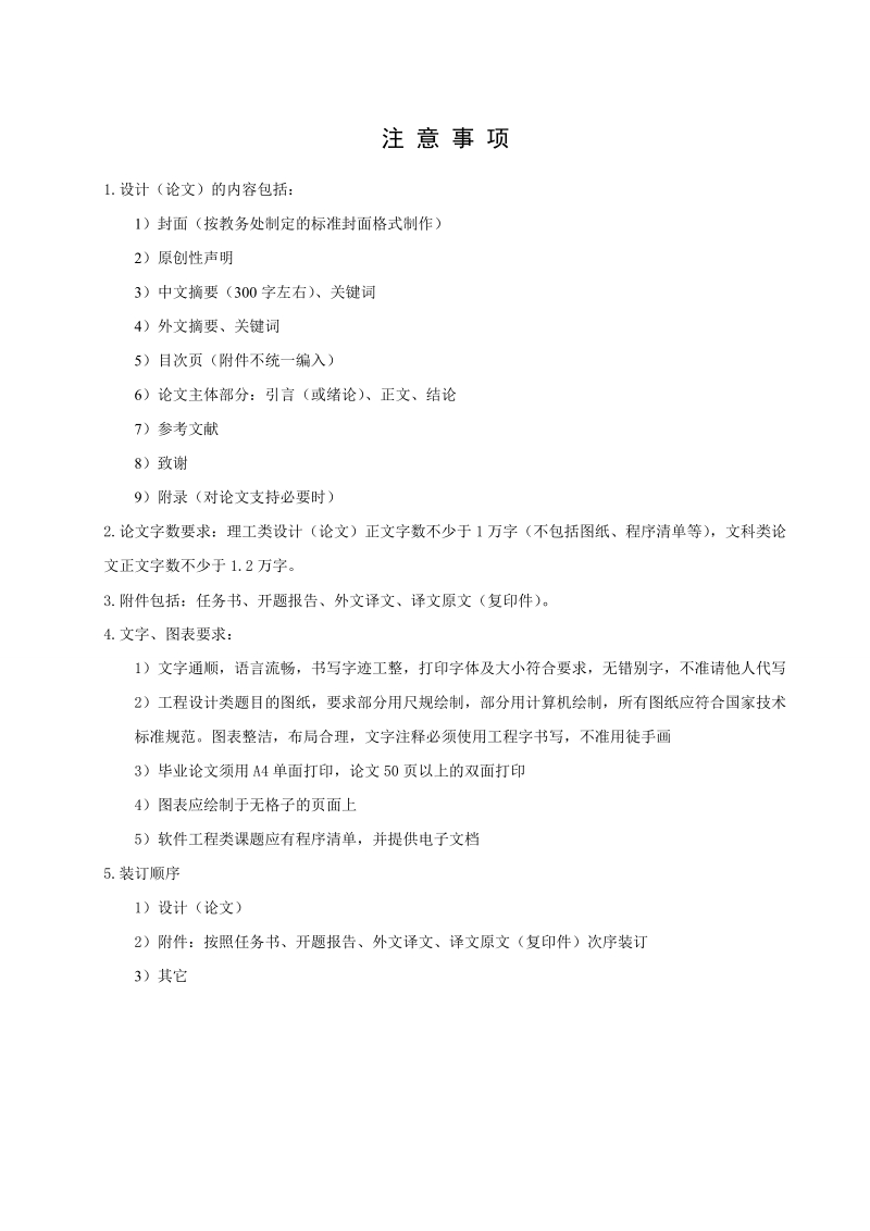 本科毕业论文（设计）：万州某商厦空调工程设计.doc_第2页