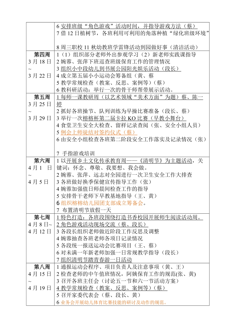 春季周历工作安排表.doc_第2页