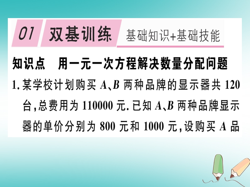 2018年秋七年级数学上册 第五章 一元一次方程 5.5 应用一元一次方程—“希望工程”义演课件 （新版）北师大版.ppt_第1页