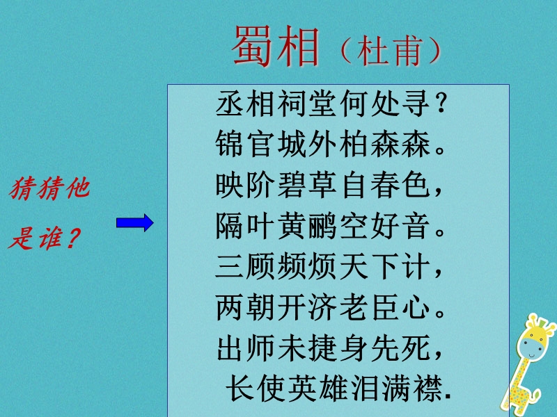 广东省廉江市七年级语文上册 第四单元 15《诫子书》课件1 新人教版.ppt_第2页