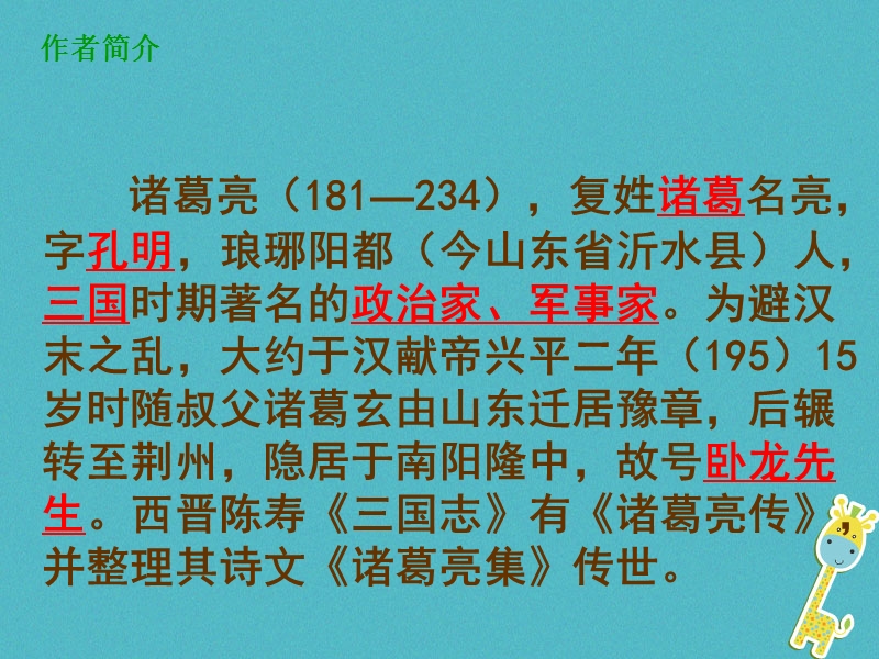 广东省廉江市七年级语文上册 第四单元 15《诫子书》课件1 新人教版.ppt_第3页