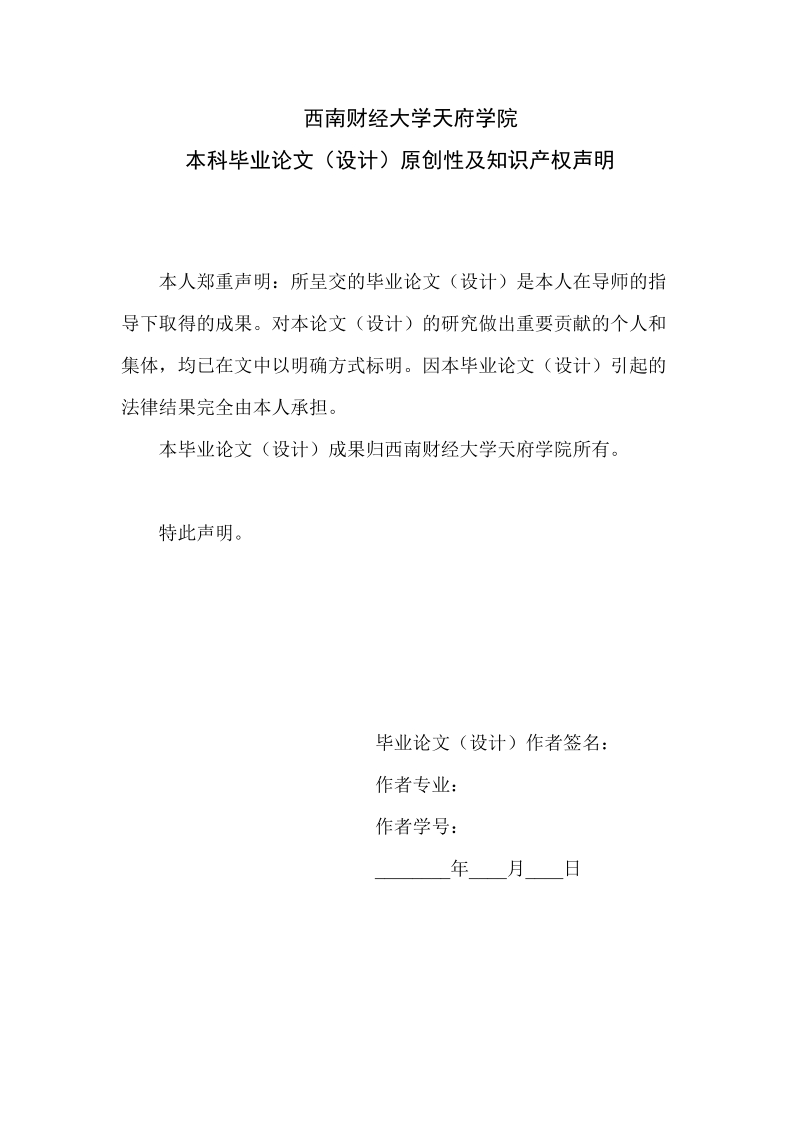 本科毕业设计（论文）：长安汽车公司2009-2013年财务报表分析.doc_第2页